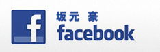 坂元 豪 Facebook